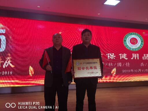 今世康醫藥科技有限公司加入河南省保健用品行業商會