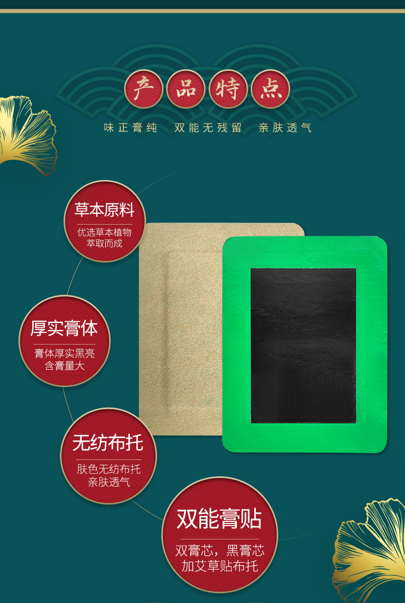 雙能膏貼，黑膏芯加艾草布托