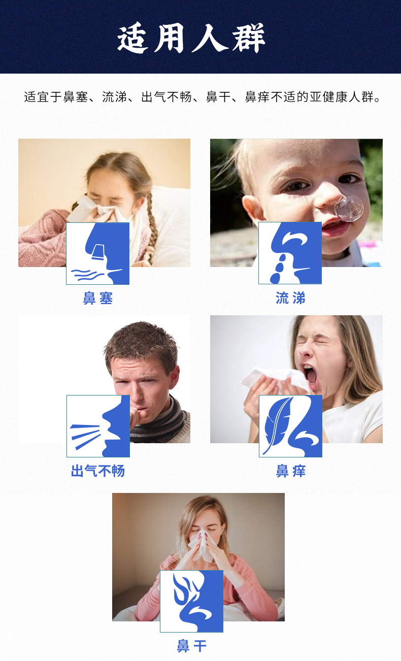 適用于鼻塞、流涕、出氣不暢、鼻干、鼻癢不適的亞健康人群