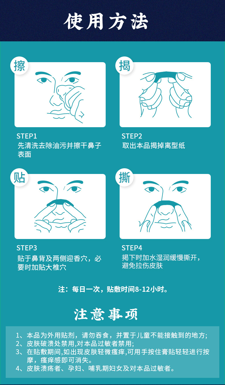 鼻舒貼怎么貼，外用貼劑使用方法圖解及注意事項