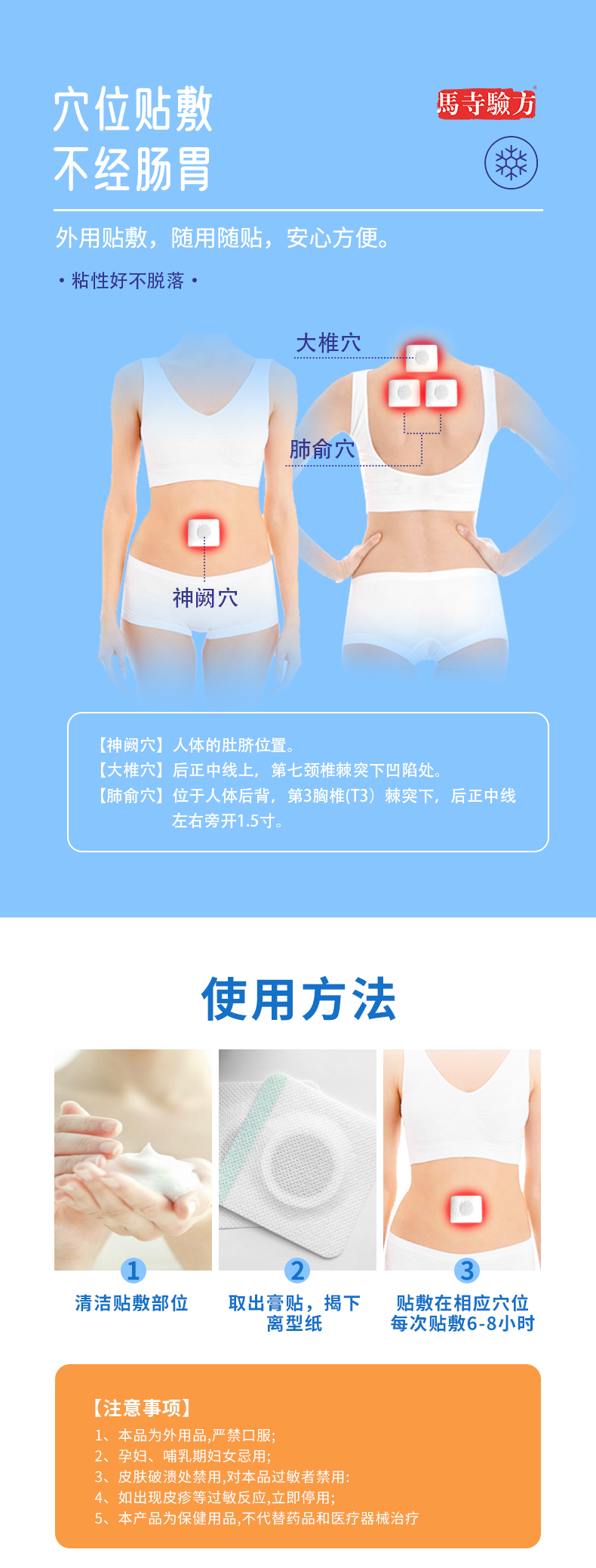 外用貼敷，隨用隨貼，穴位敷貼