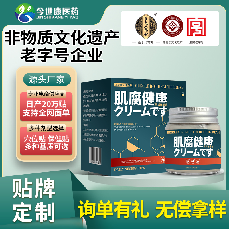 肌腐膏