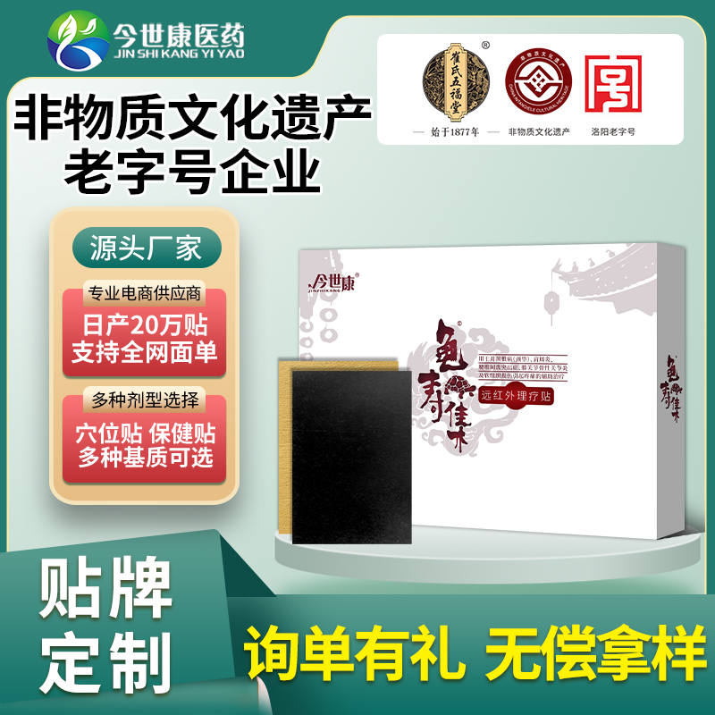 遠紅外理療貼