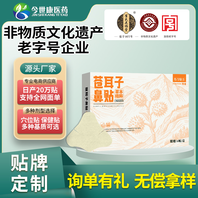 蒼耳子鼻貼