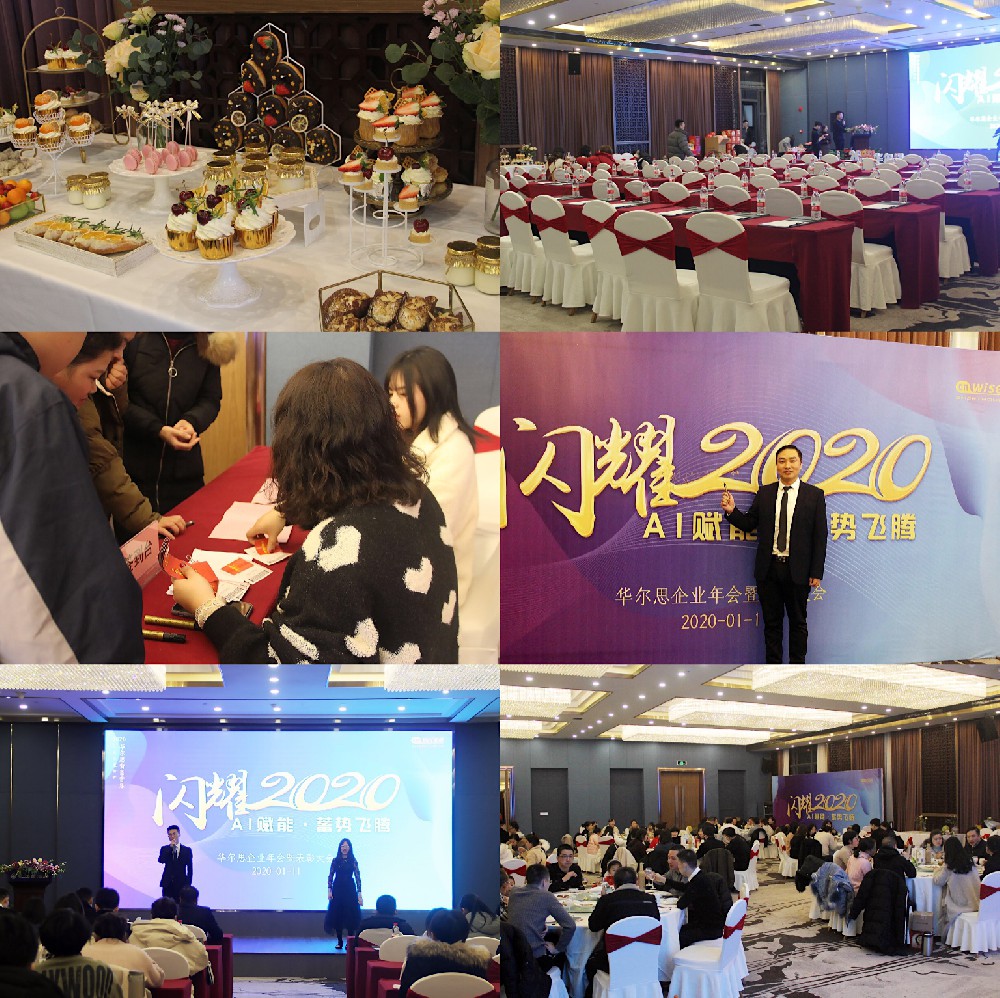 華爾思“閃耀2020 ”企業(yè)年會暨表彰大會圓滿成功！官宣兩件事！