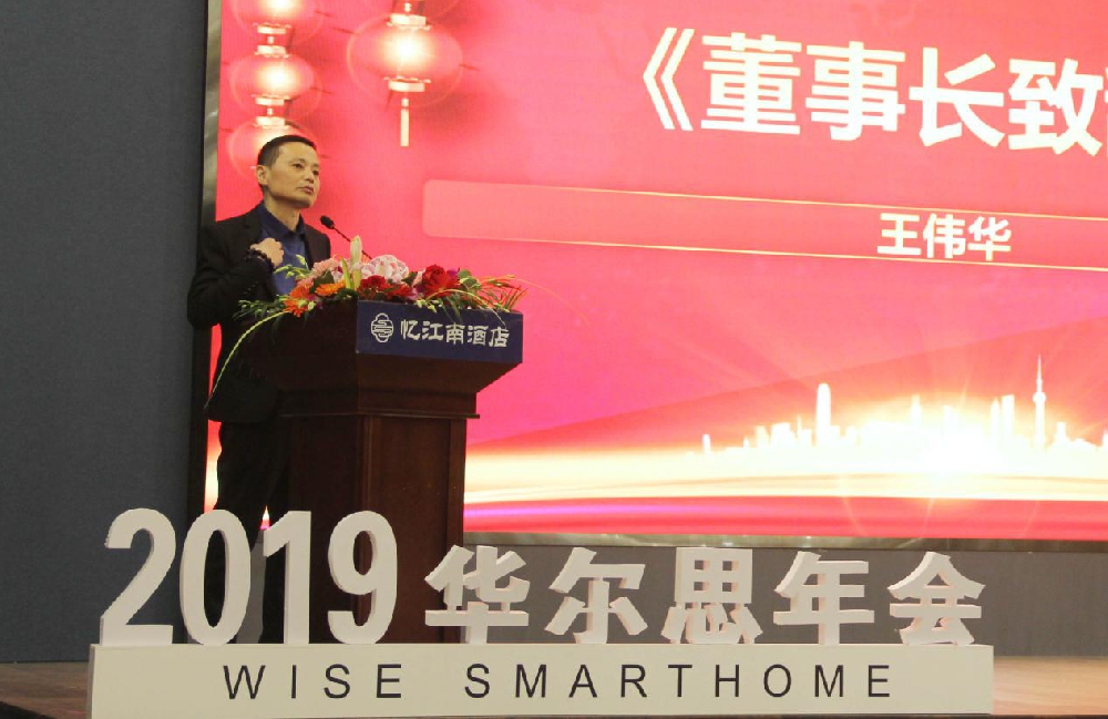 2019華爾思企業隆重舉辦年會暨文藝匯演