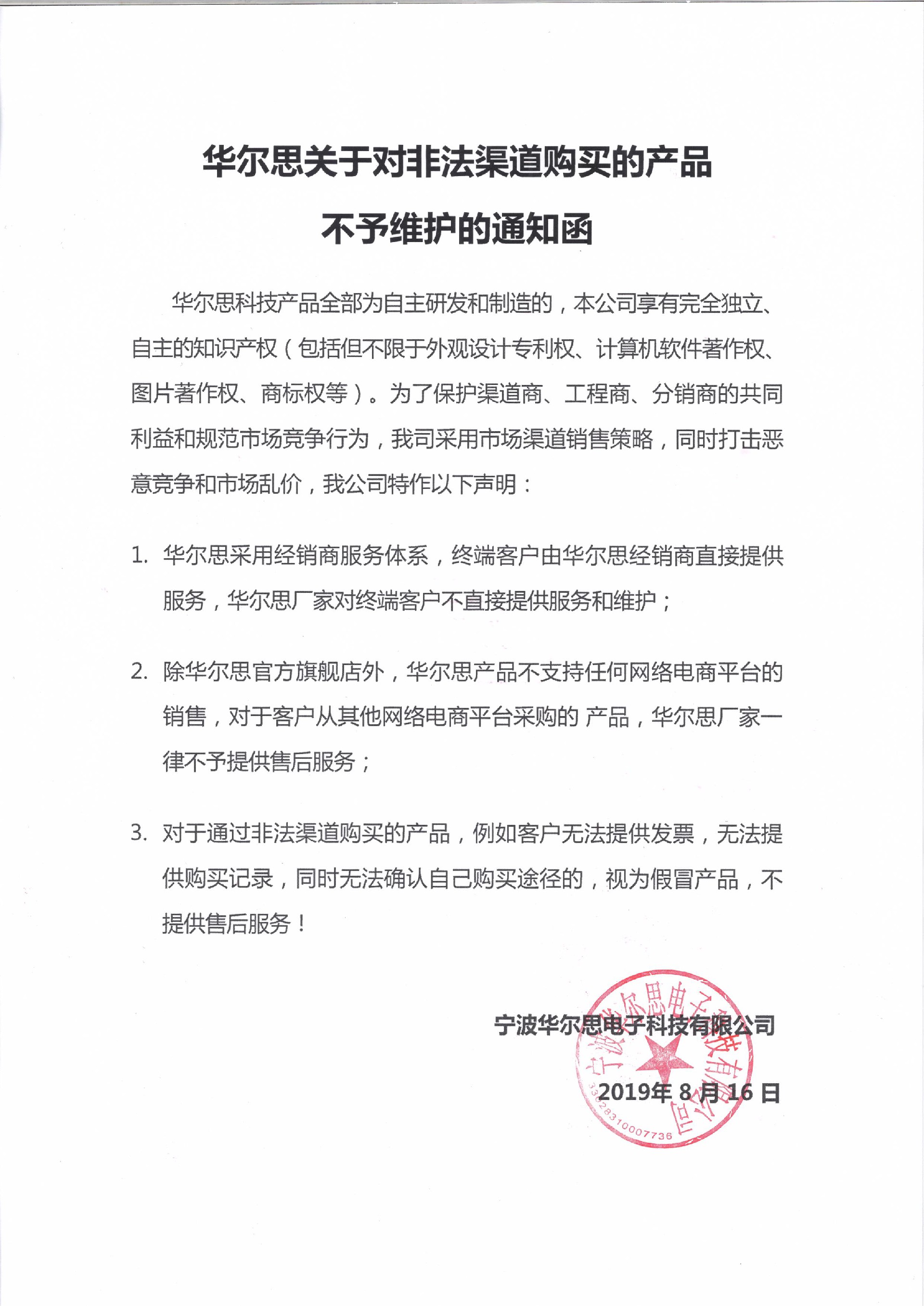 不維護網上購買主機的通知.jpg