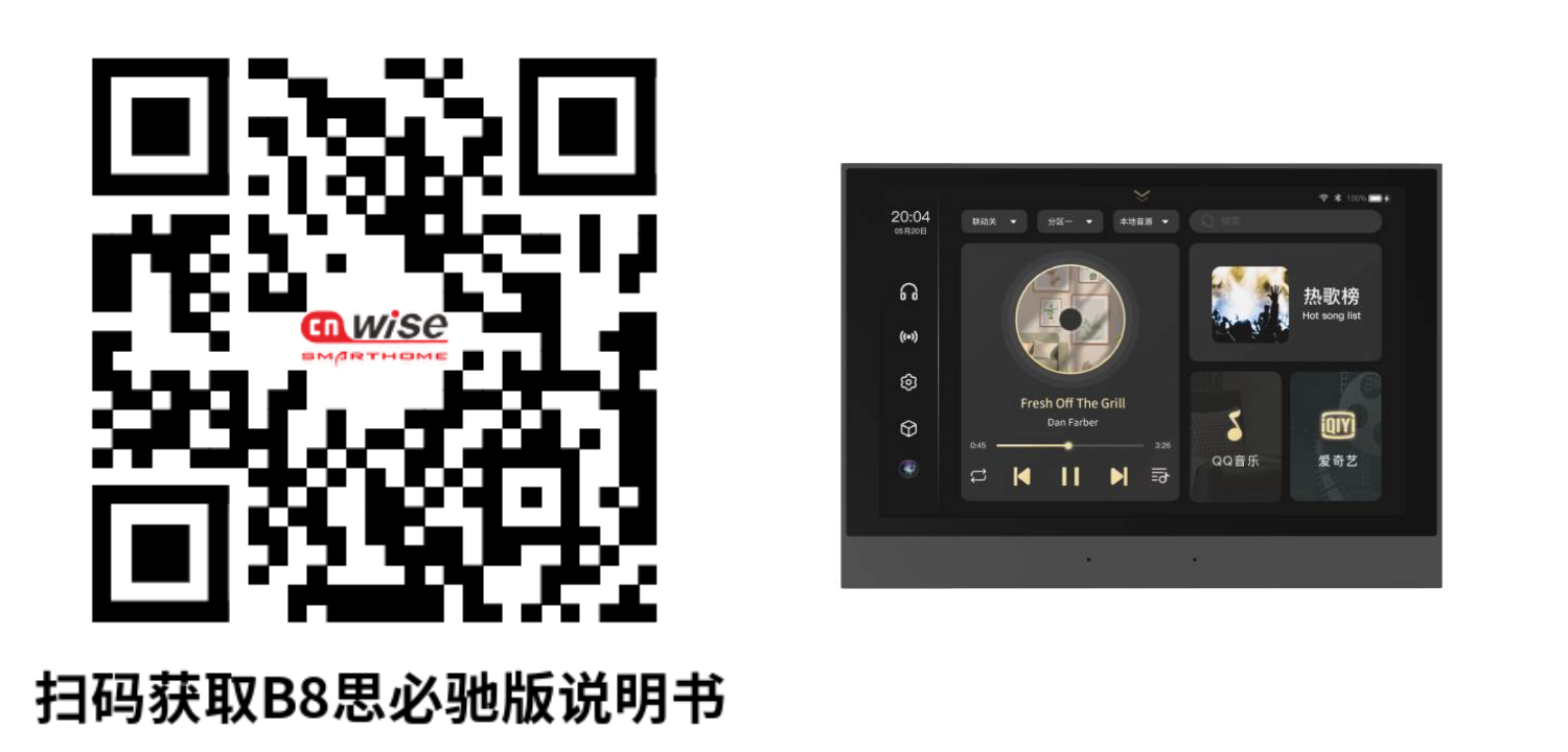 B8思必馳說明書.png