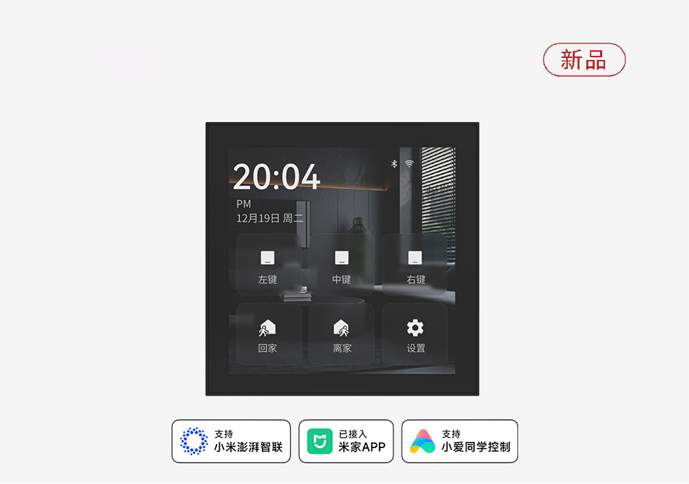 M2情景智慧屏開關